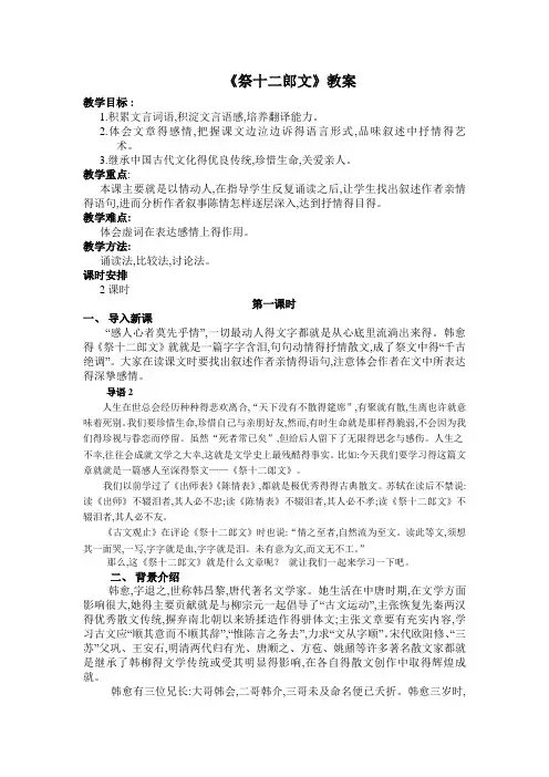 《祭十二郎文》公开课教案