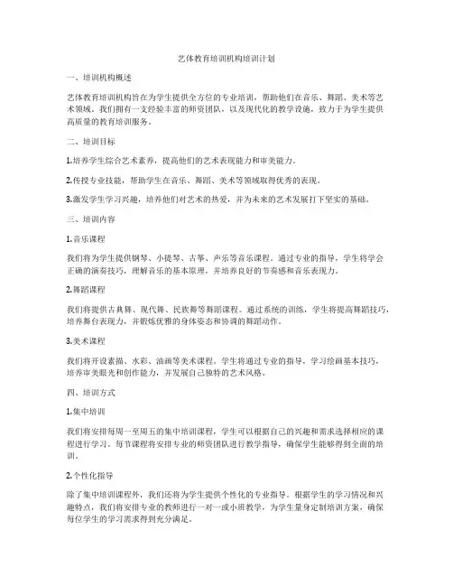 艺体教育培训机构培训计划