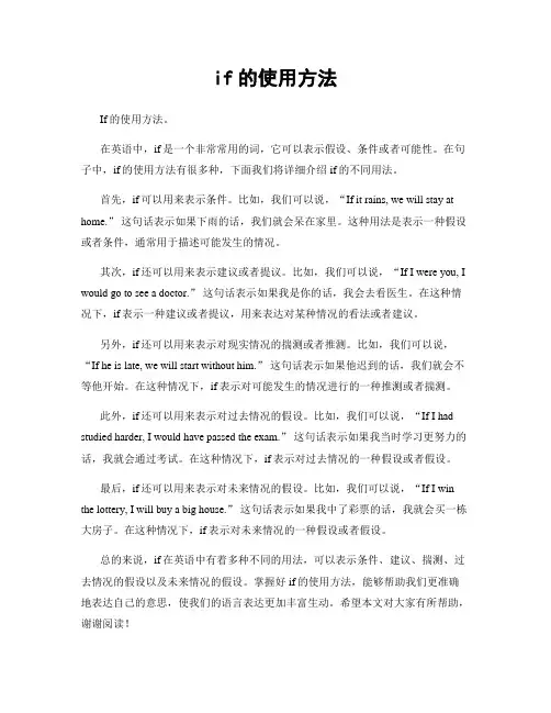 if的使用方法