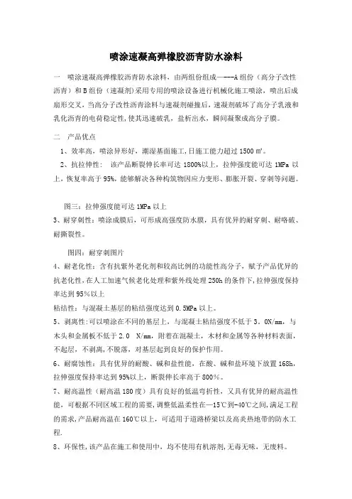 非固化橡胶沥青施工方案