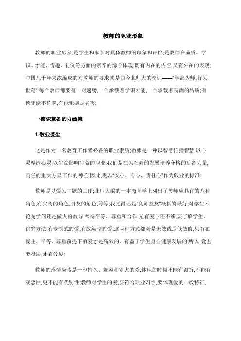教师的职业形象
