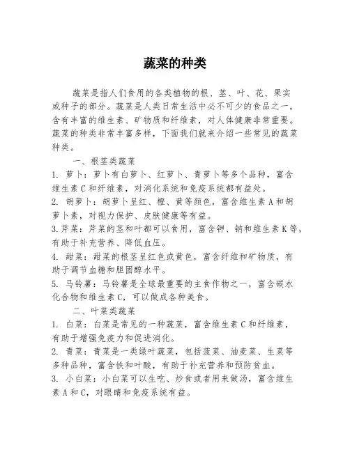 蔬菜的种类