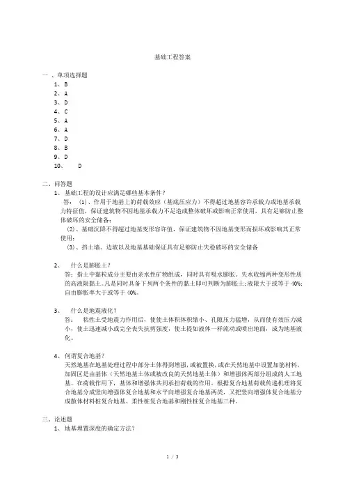 西南大学 基础工程答案