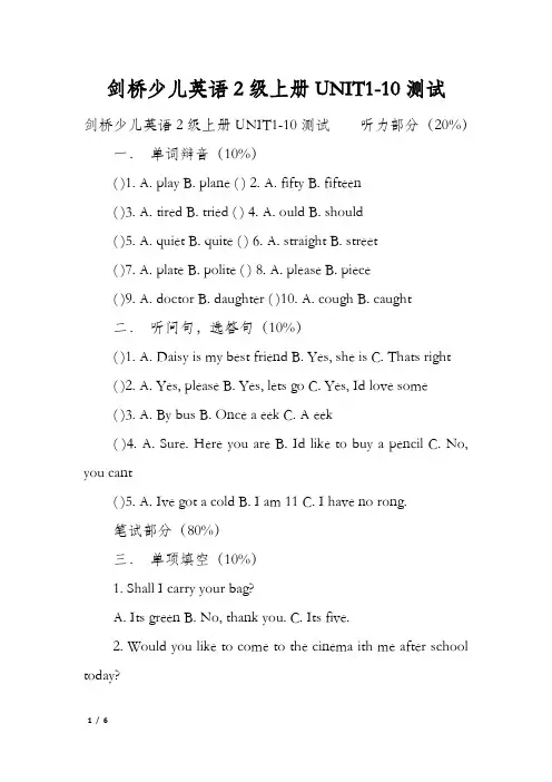 剑桥少儿英语2级上册UNIT1-10测试