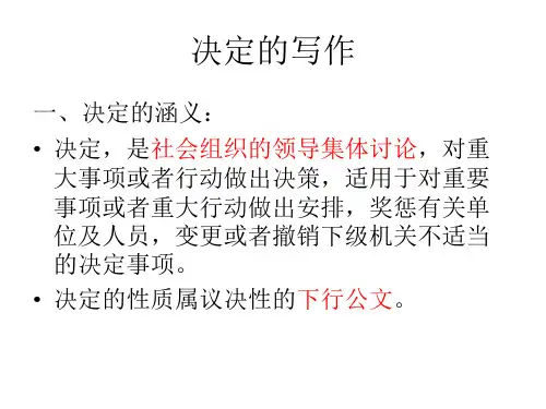 决定