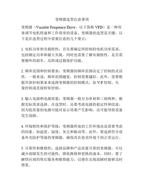 变频器选型注意事项
