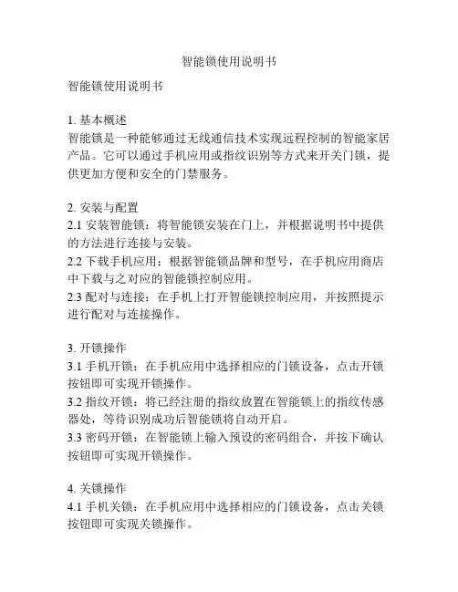 智能锁使用说明书
