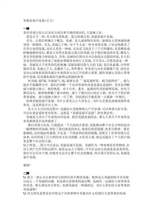 美丽是福不是祸(1)