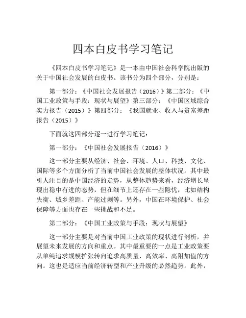 四本白皮书学习笔记
