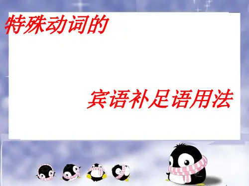 宾语补足语find_用法