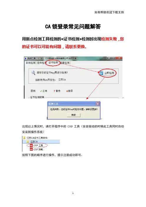 CA锁登录常见问题解答