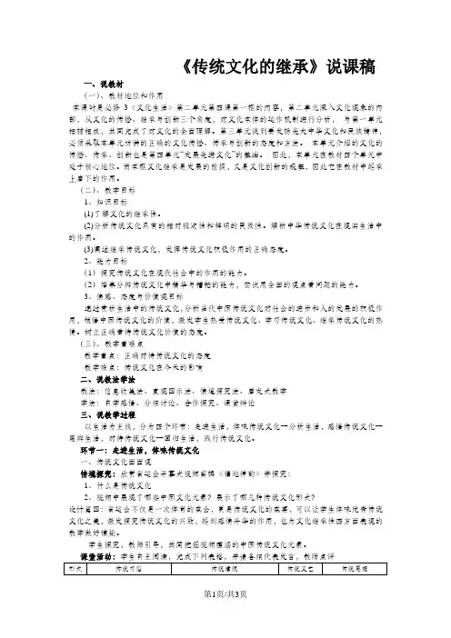《传统文化的继承》说课稿