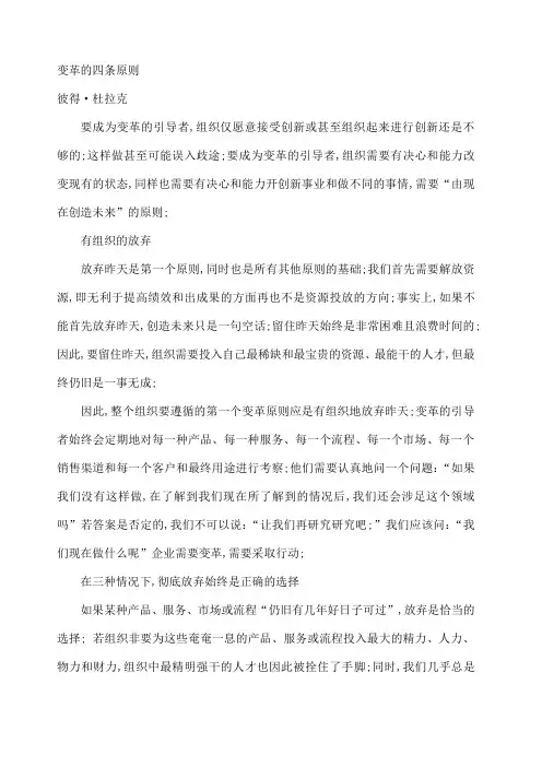 变革的四条原则