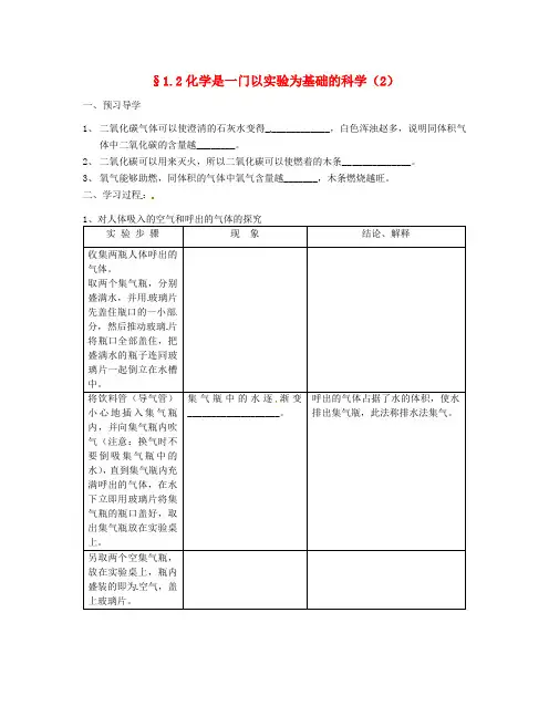 江苏省南京市谷里初级中学九年级化学 《1.2 化学是一门以实验为基础的科学(2)》学案(无答案)