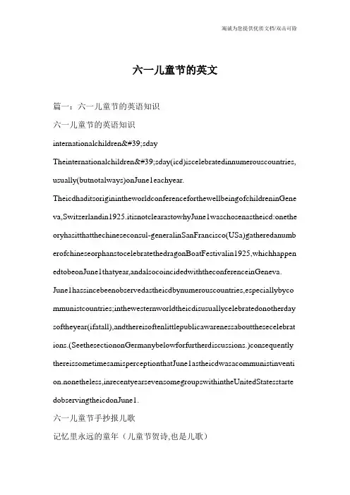 六一儿童节的英文