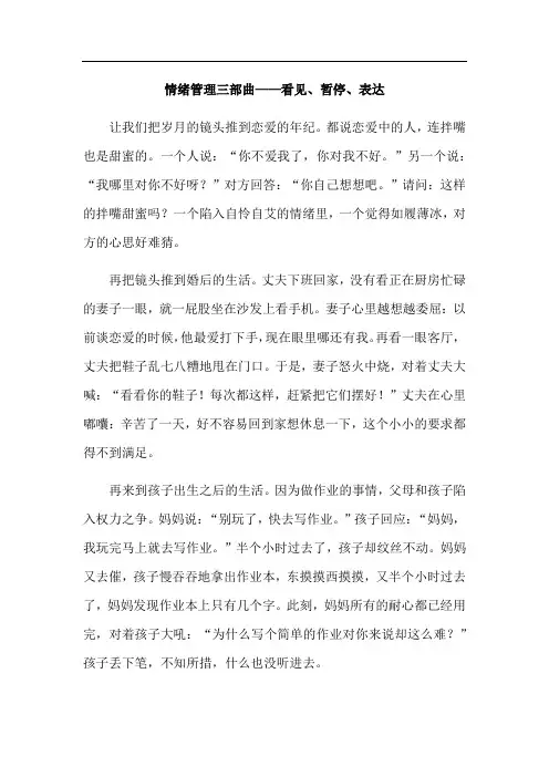 情绪管理三部曲——看见、暂停、表达