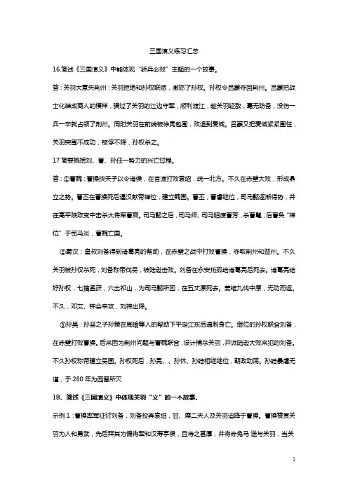 《三国演义》练习题汇总及答案