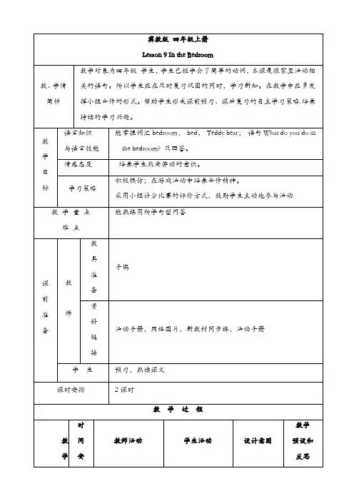 冀教版四年级英语上册配套教案设计：lesson_9【精品】