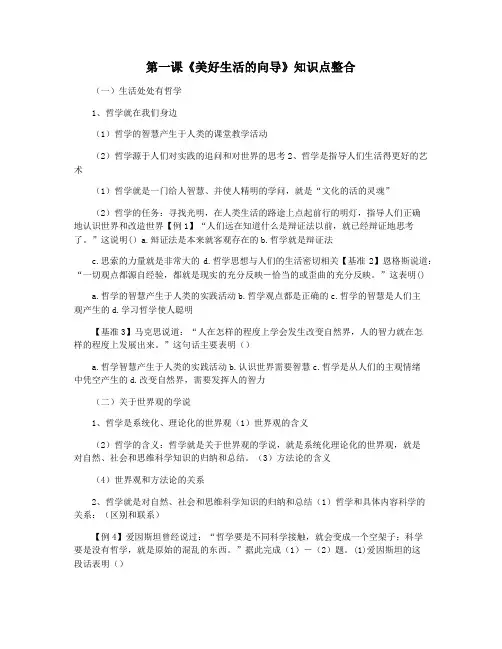 第一课《美好生活的向导》知识点整合