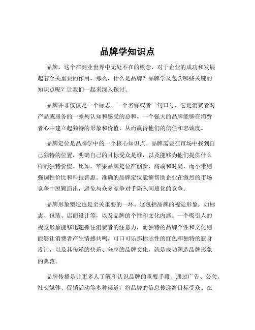 品牌学知识点