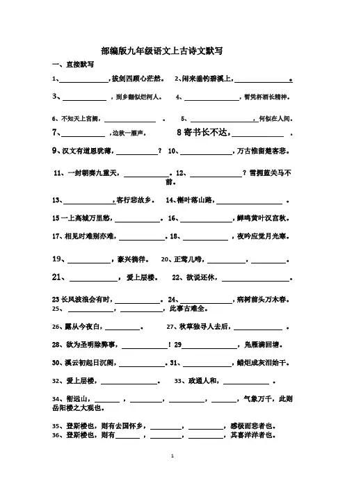 部编版九年级语文上古诗文默写
