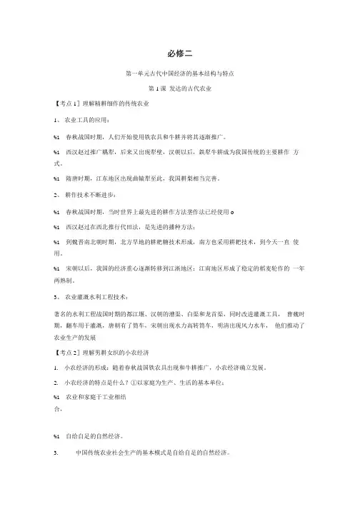 人教版高中历史必修二复习提纲.doc