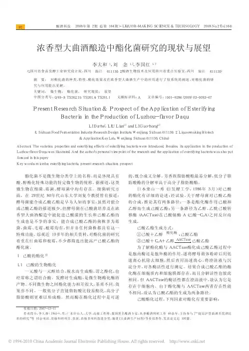 浓香型大曲酒酿造中酯化菌研究的现状与展望