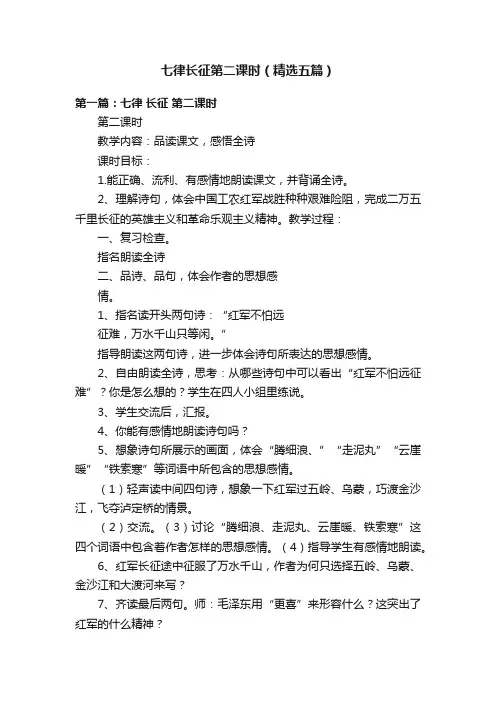 七律长征第二课时（精选五篇）