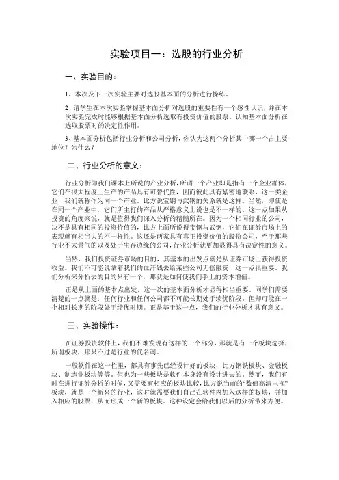 实验报告一(证券投资分析)
