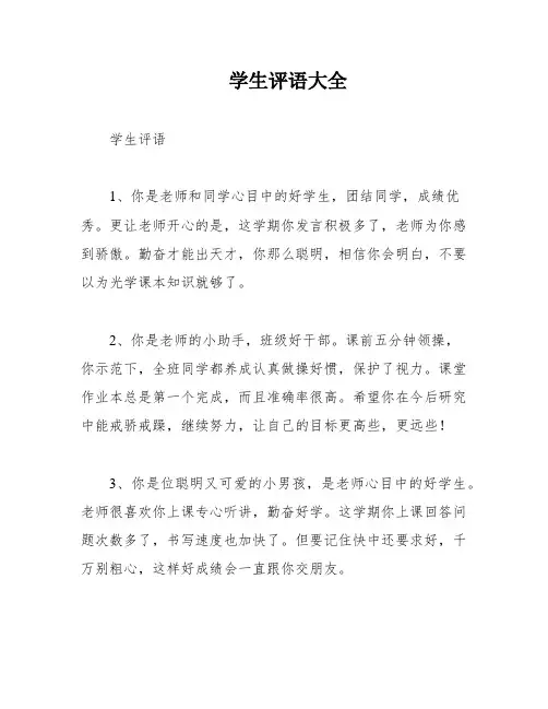 学生评语大全