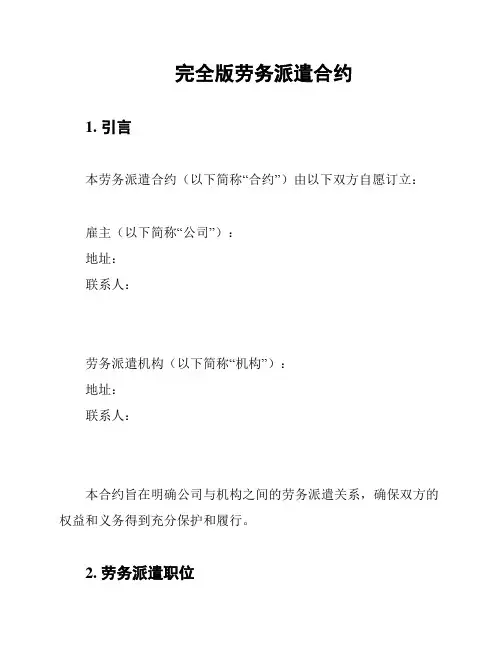 完全版劳务派遣合约