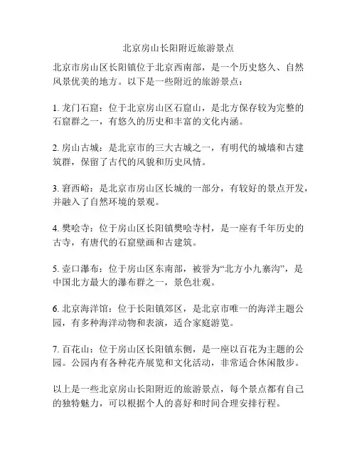 北京房山长阳附近旅游景点