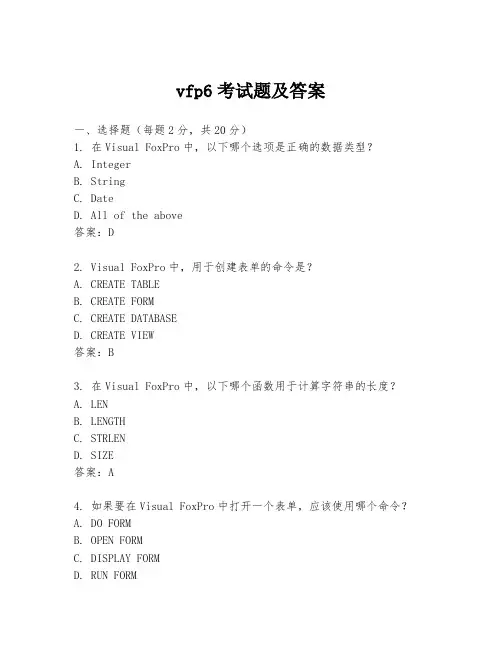 vfp6考试题及答案