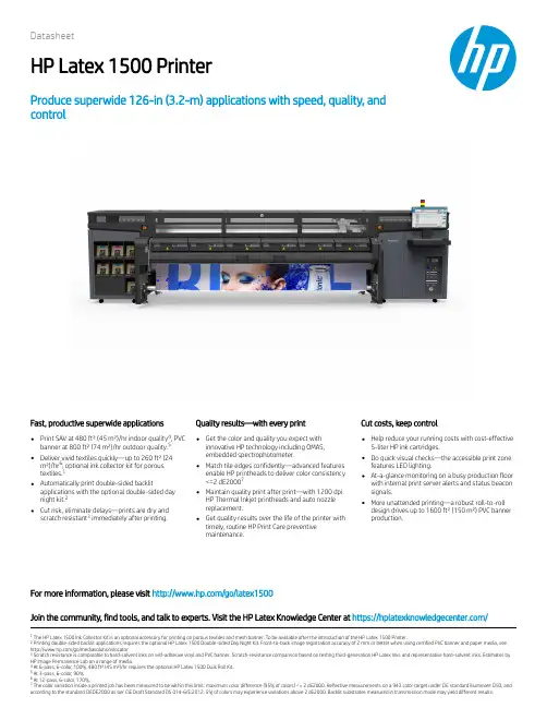 HP Latex 1500 超宽厚实打印机说明书