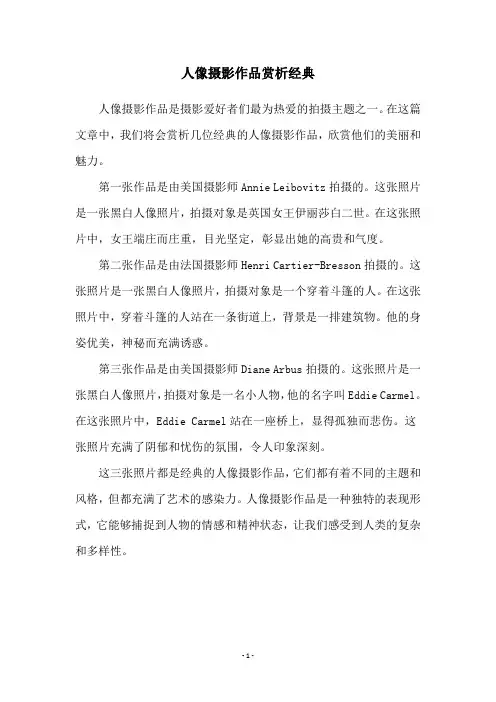 人像摄影作品赏析经典
