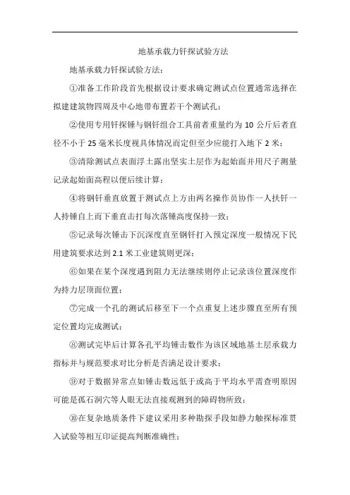 地基承载力钎探试验方法