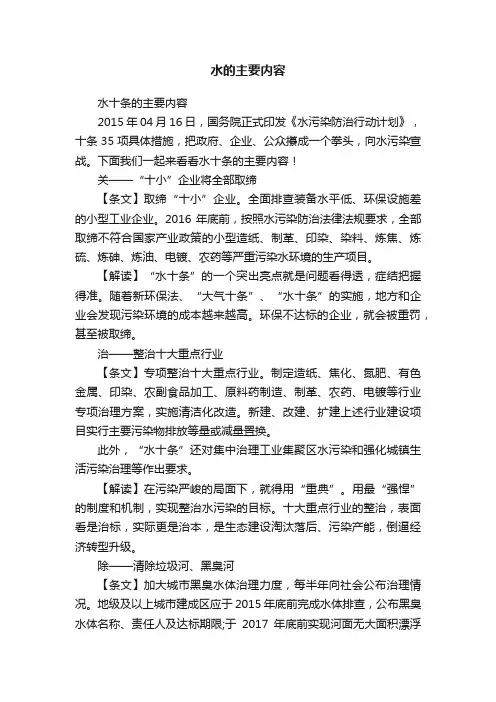 水的主要内容