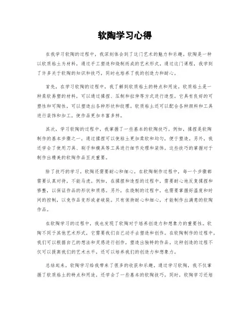 软陶学习心得