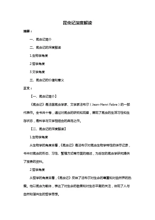 昆虫记深度解读