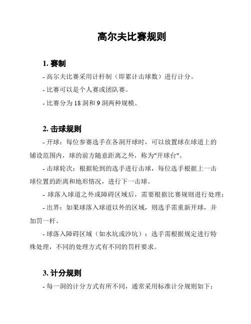 高尔夫比赛规则