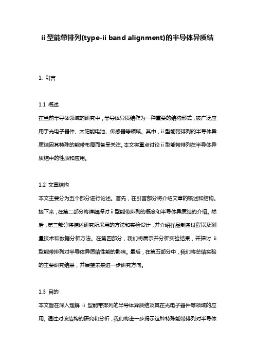 ii型能带排列(type-ii band alignment)的半导体异质结
