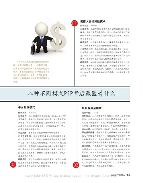 八种不同模式P2P背后藏匿着什么