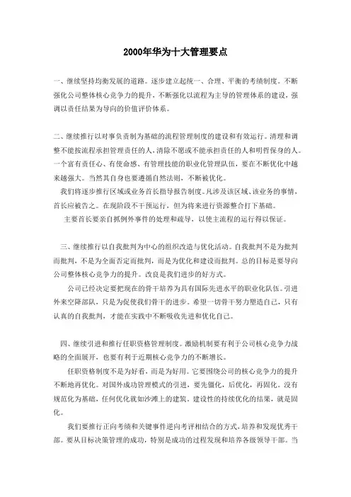 2000年华为十大管理要点