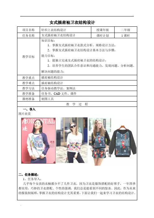 插肩袖女式卫衣结构设计