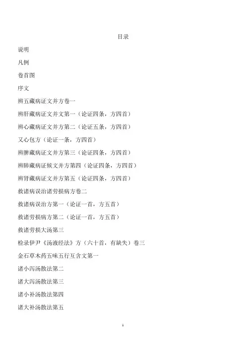 辅行诀五脏用药法要复原本(重排版)