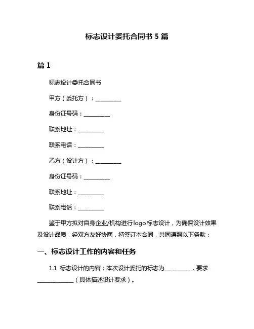 标志设计委托合同书5篇
