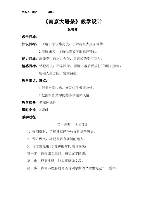 南京大屠杀教案