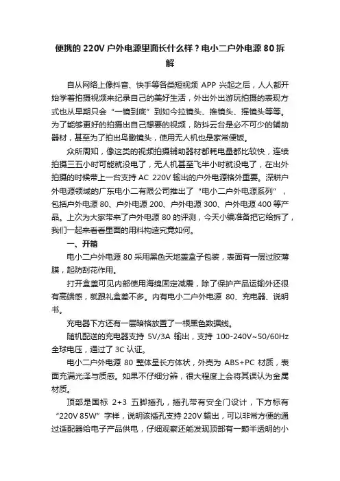 便携的220V户外电源里面长什么样？电小二户外电源80拆解