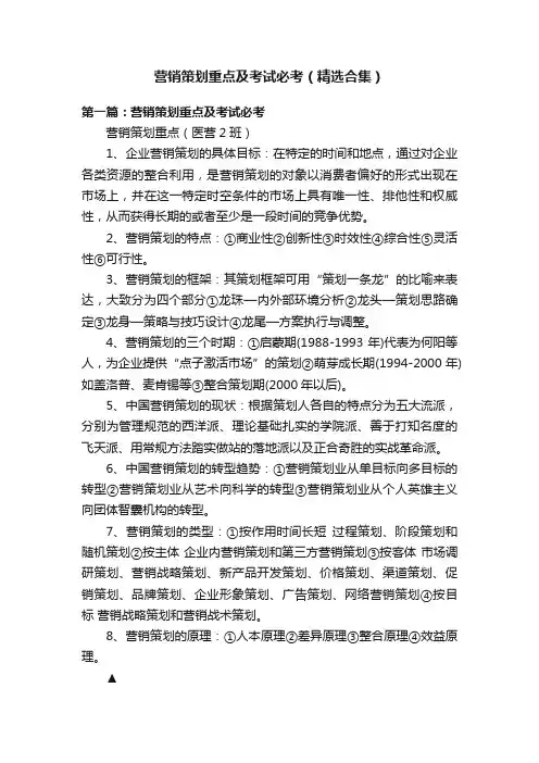 营销策划重点及考试必考（精选合集）