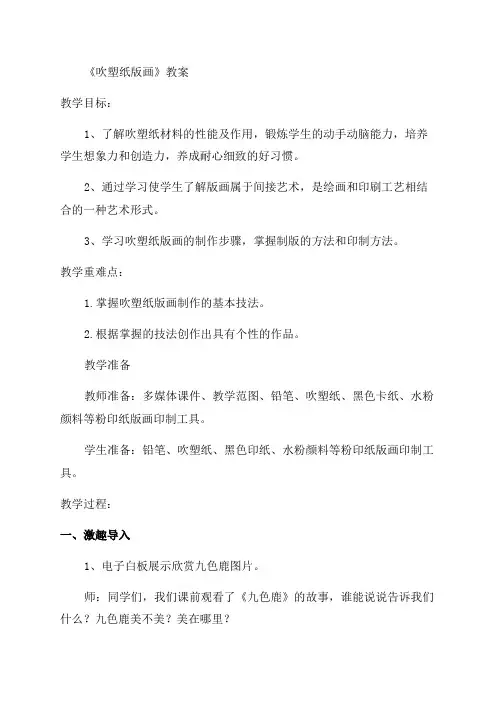 人教版小学美术四年级下册第13课吹塑纸版画公开课优质课课件教案视频